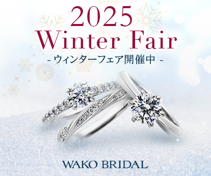 WAKO BRIDAL Winter Fair