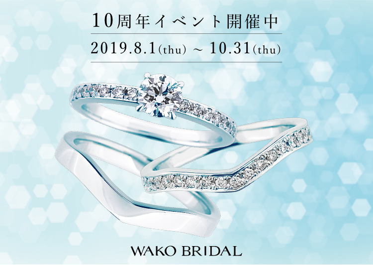 WAKO BRIDAL 10th Anniversary