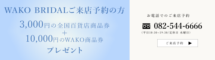 来店予約