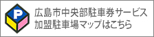 駐車券サービスへのリンクバナー