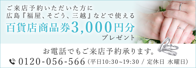 来店予約