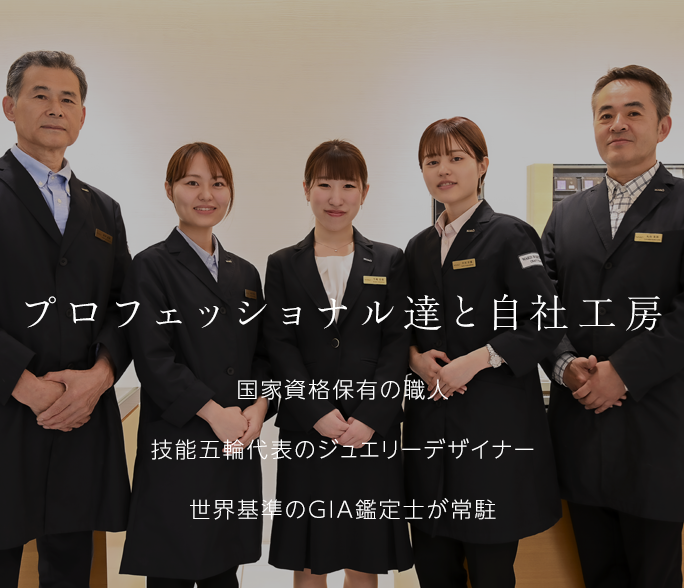 スペシャリスト達と自社工房