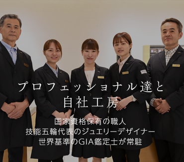 スペシャリスト達と自社工房